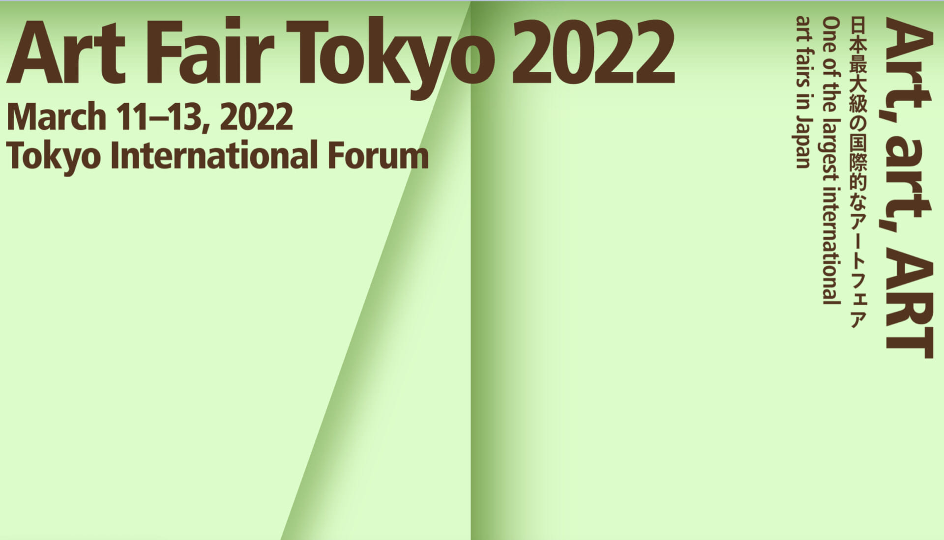 ART FAIR TOKYO 2022 東京国際フォーラム 香川県漆芸研究所