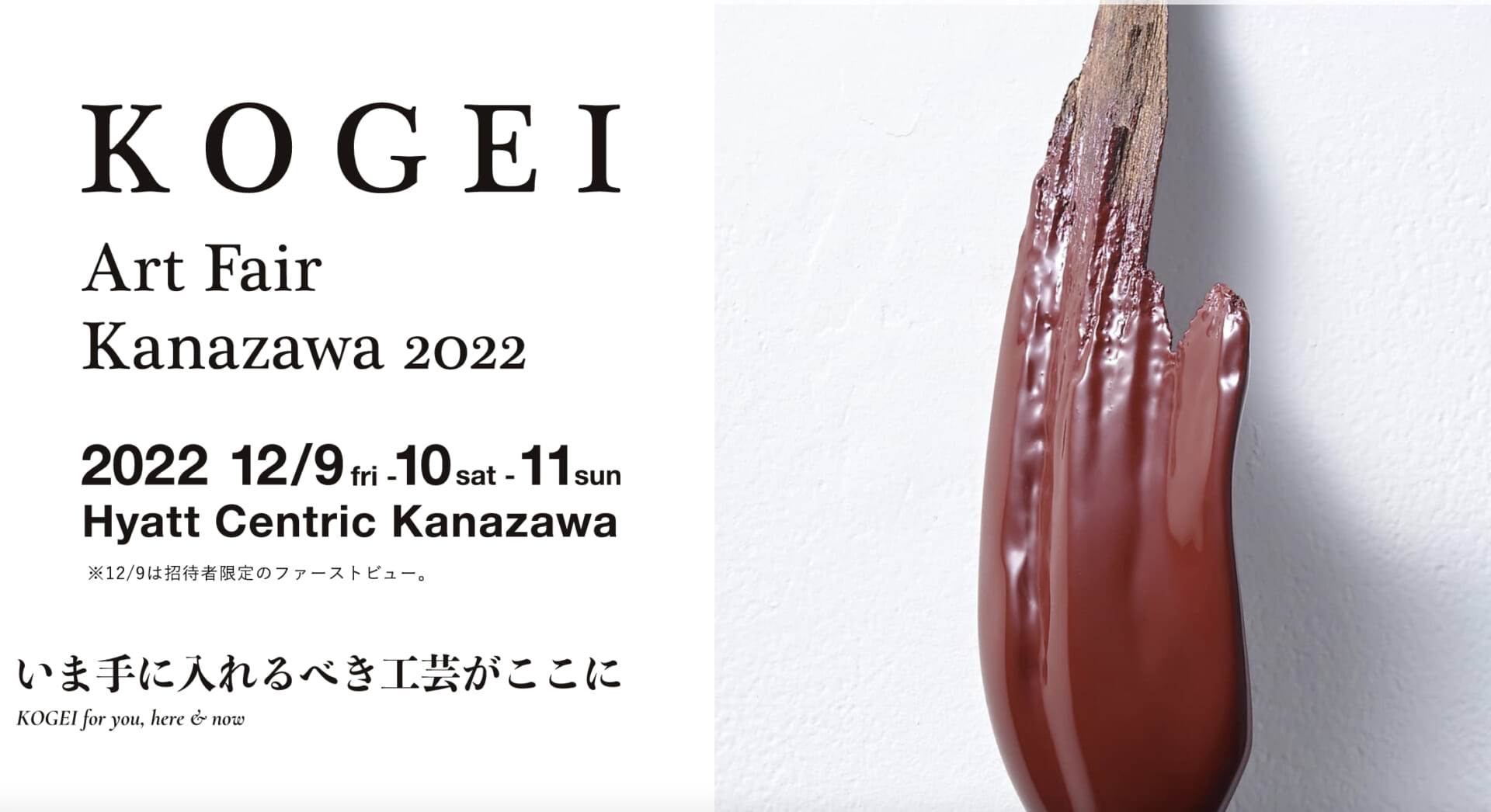 KOGEI Art Fair Kanazawa