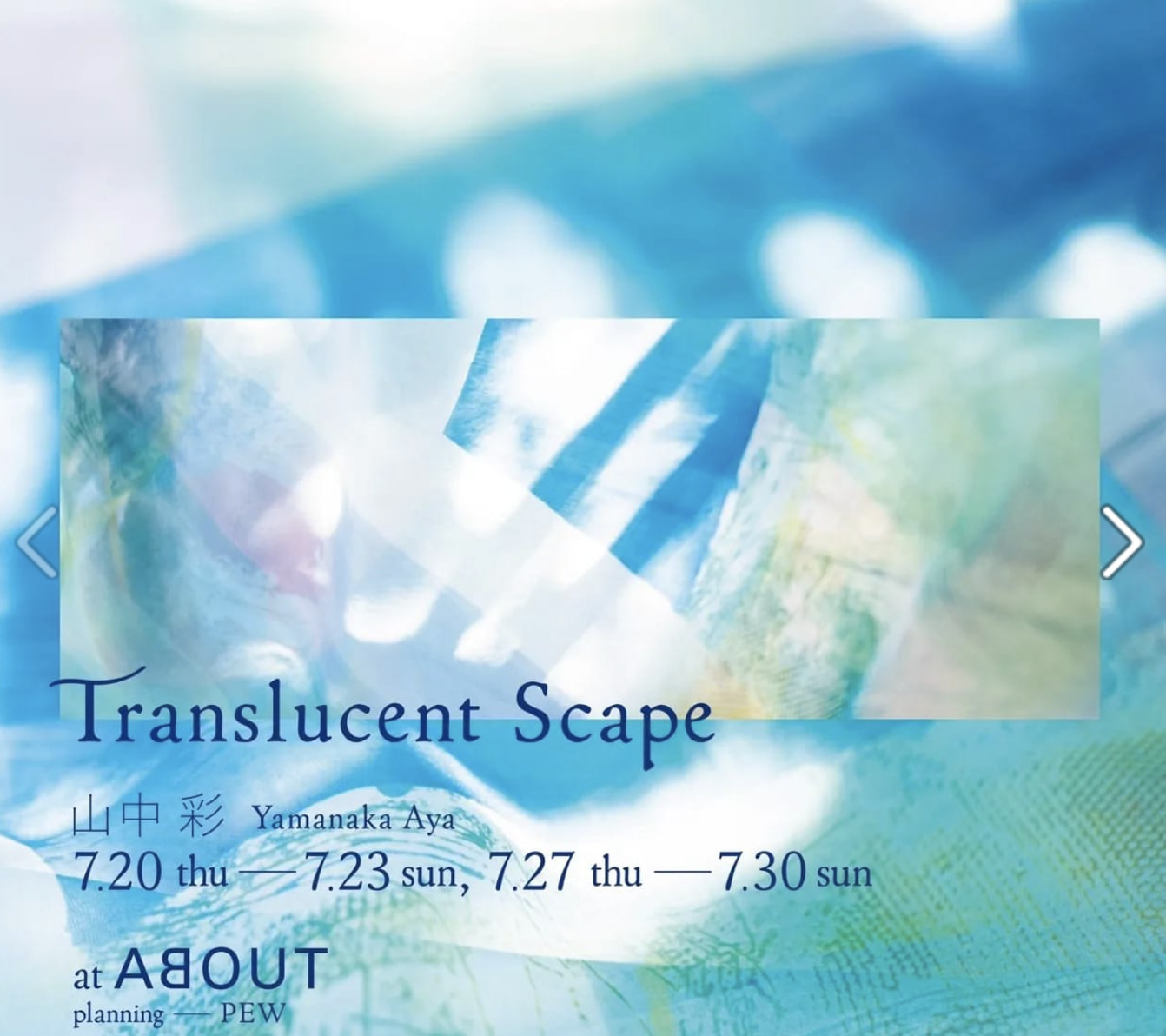 「Translucent Scape」 山中彩 個展