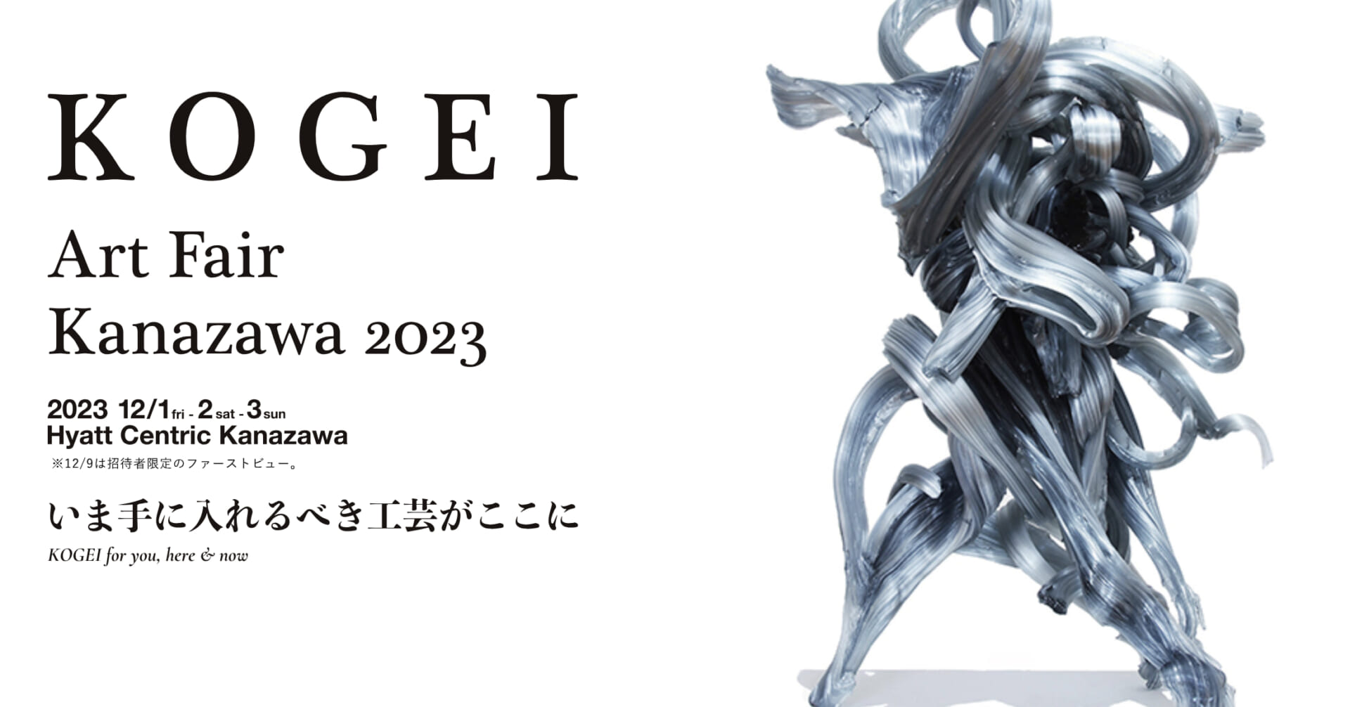 KOGEI ART FAIR 2023