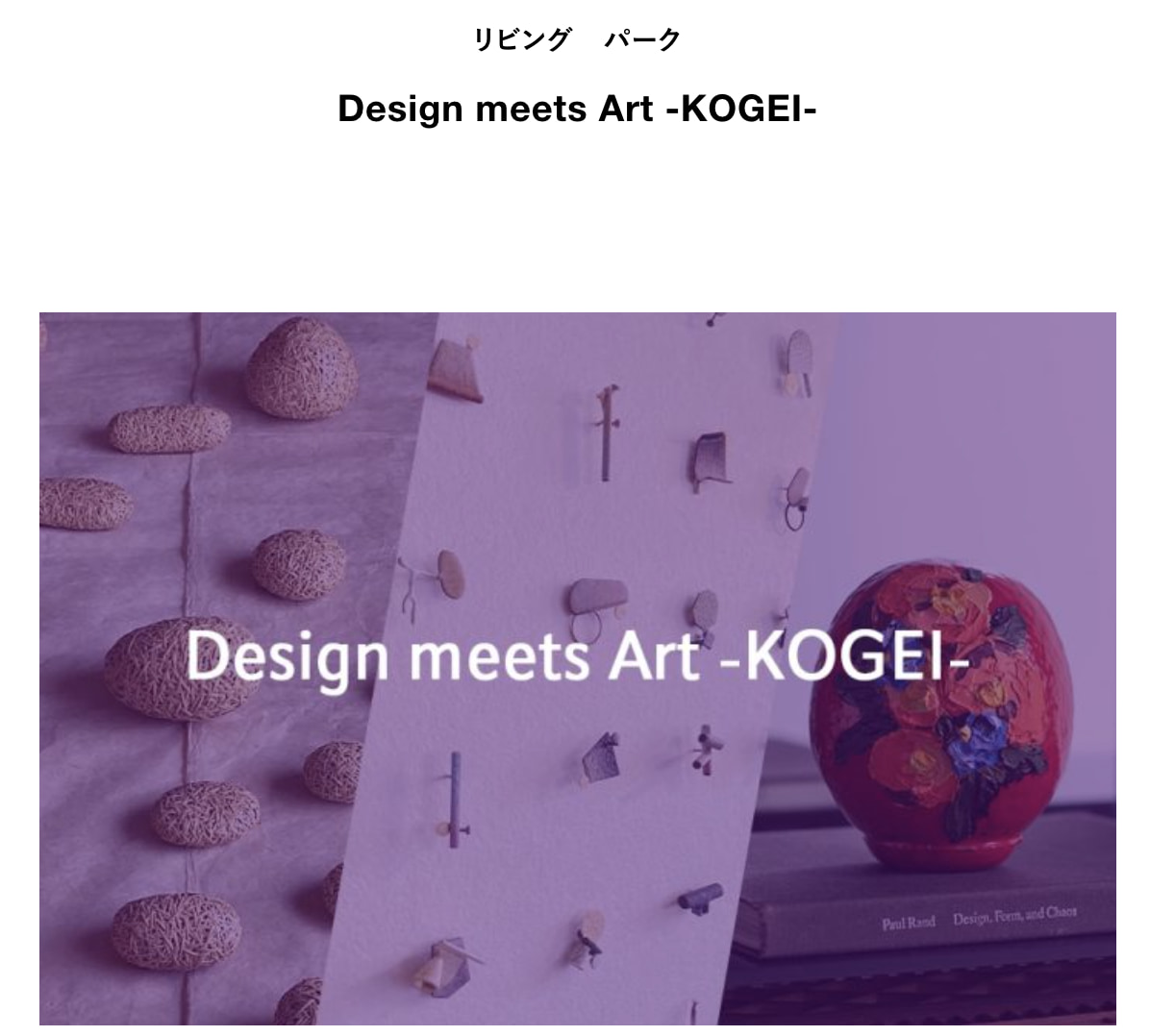 Design meets Art -KOGEI-