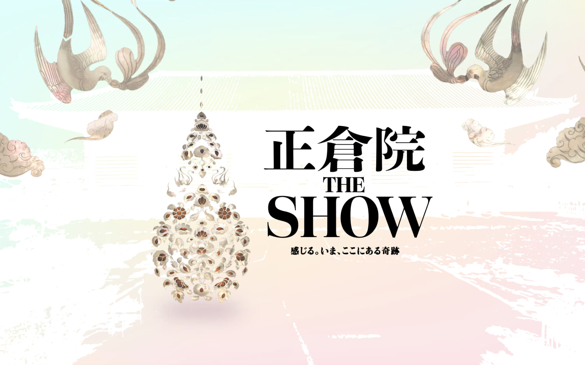 正倉院THE SHOW