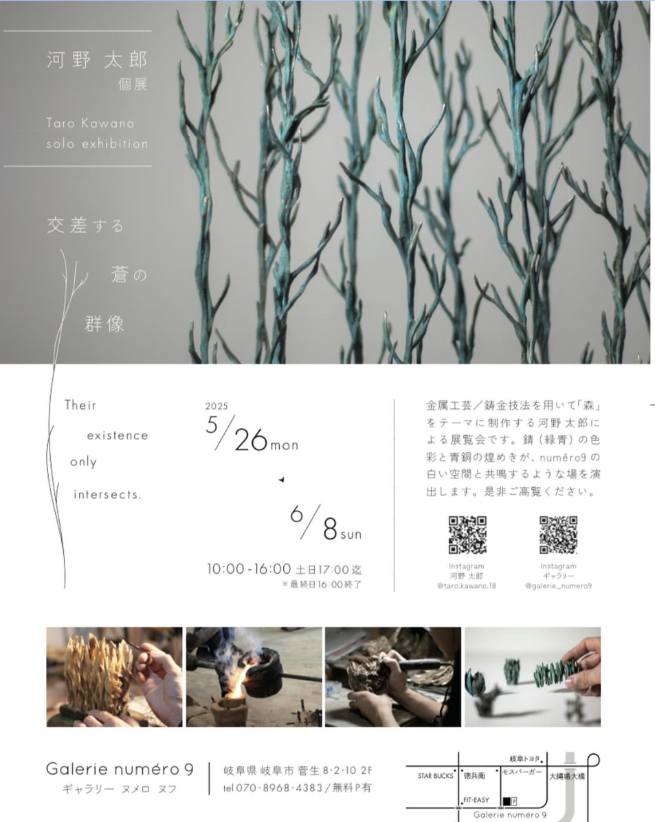河野太郎 個展 交差する蒼の群像