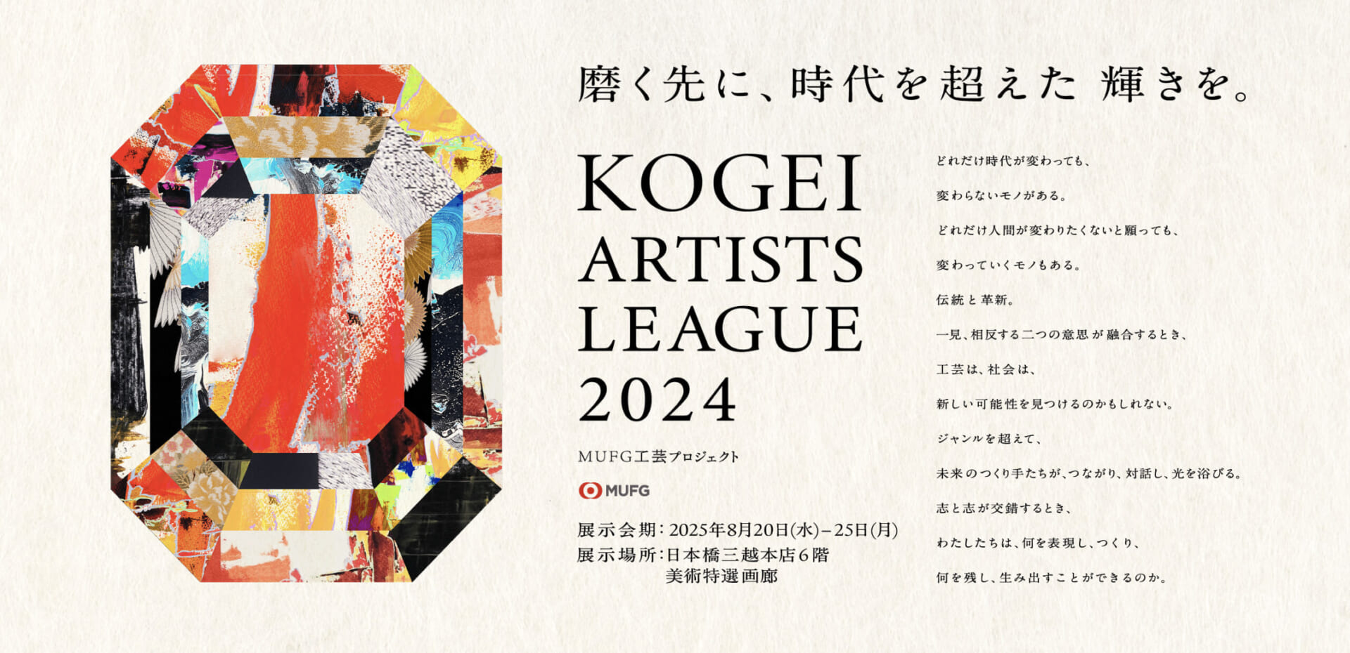 KOGEI ARTISTS LEAGUE