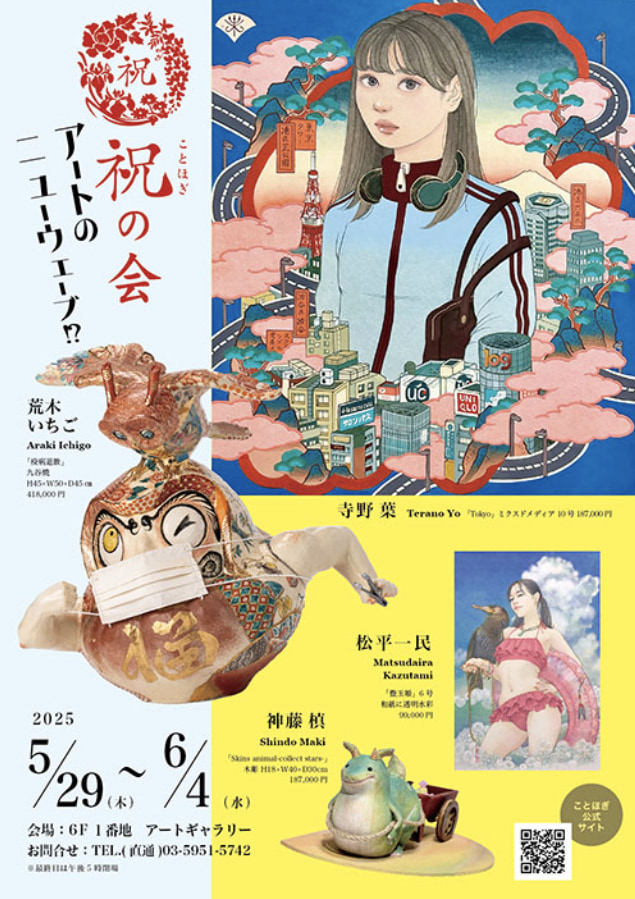 祝の会