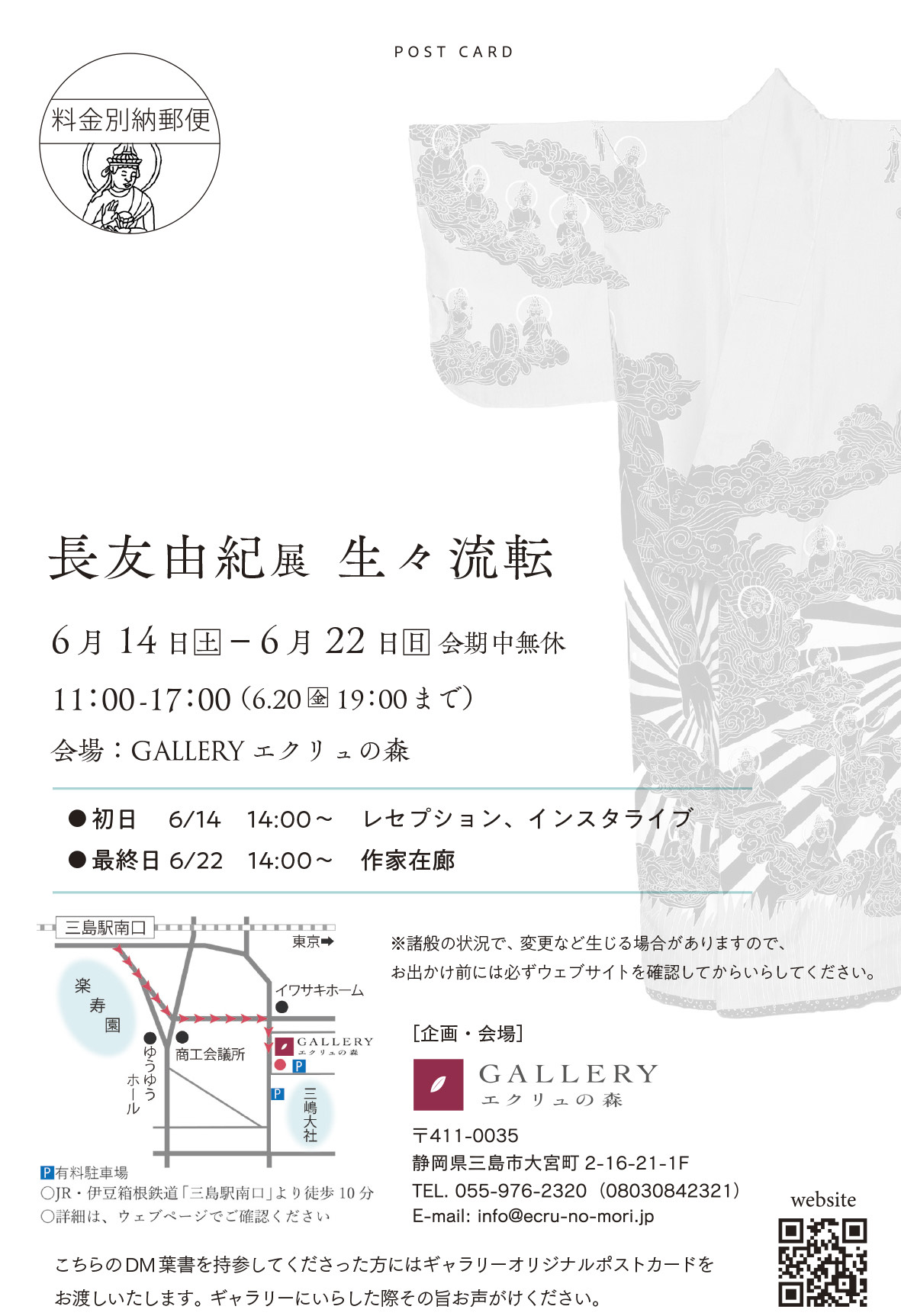 長友由紀展 「生々流転」