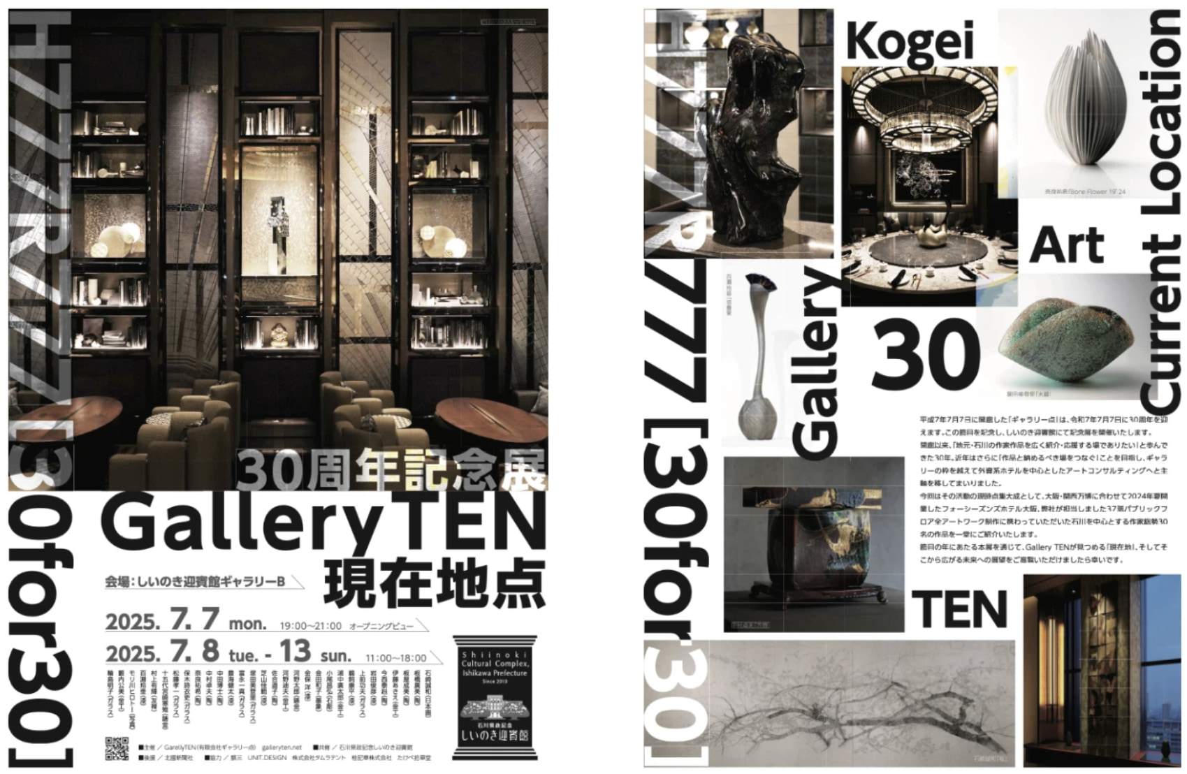 H777R777[30for30] 30周年記念展　GalleryTENの「現在地点」