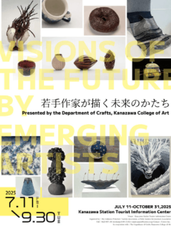 若手作家が描く未来のかたち