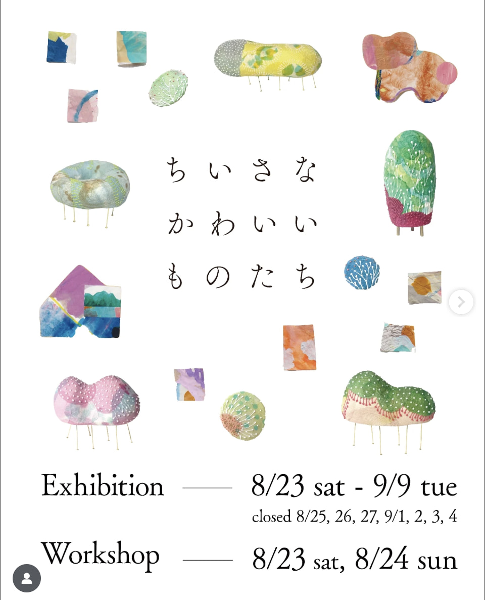 樫尾聡美・しかとまいこ 作品展 『ちいさな かわいいものたち』