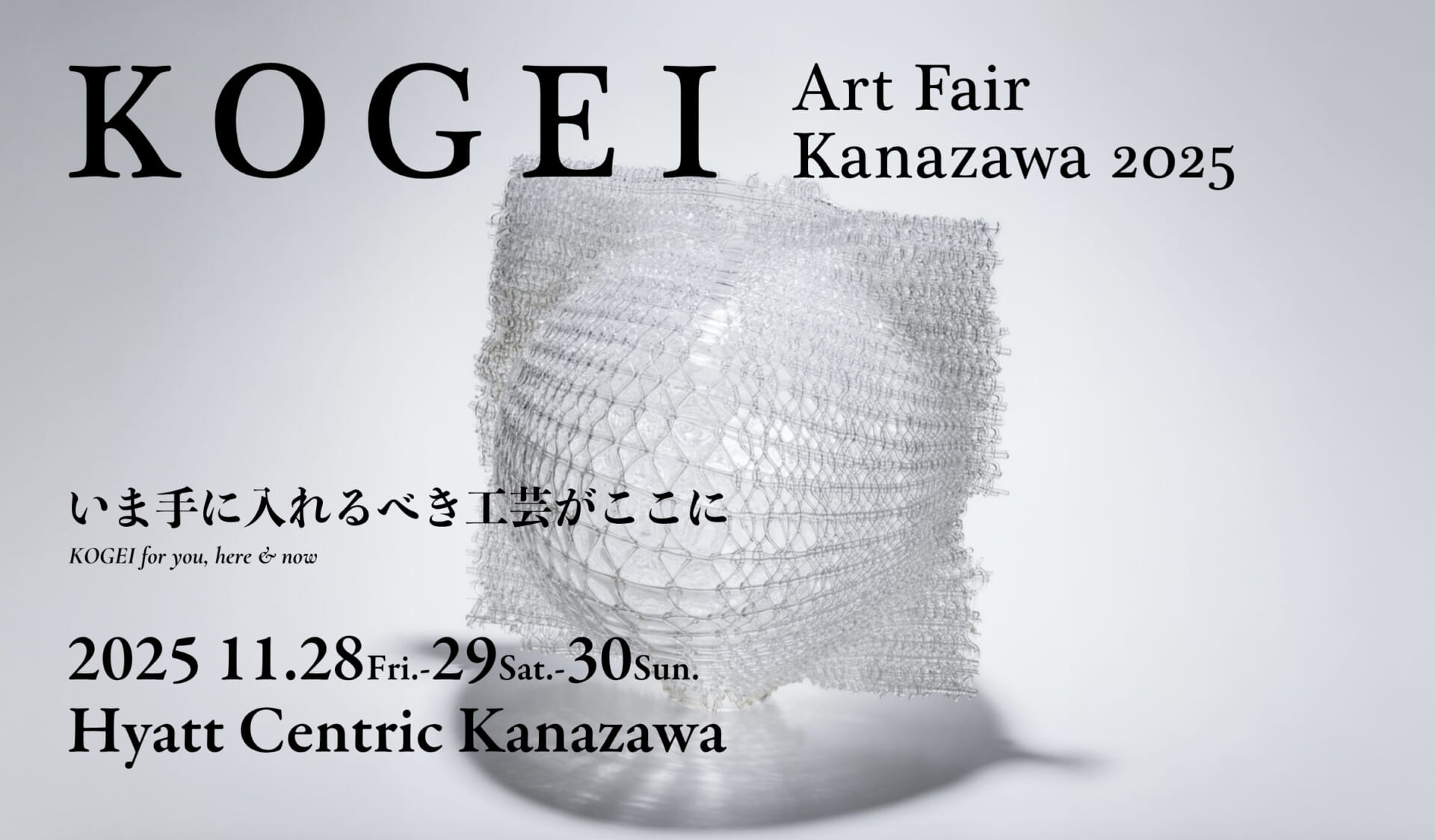 KOGEI Art Fair Kanazawa