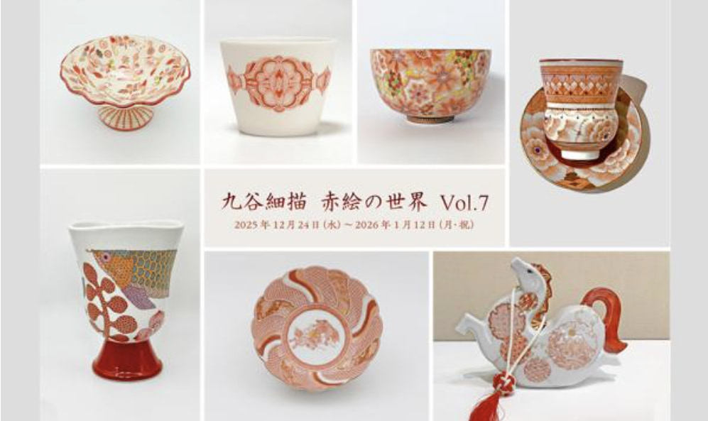 九谷細描 赤絵の世界 Vol.7