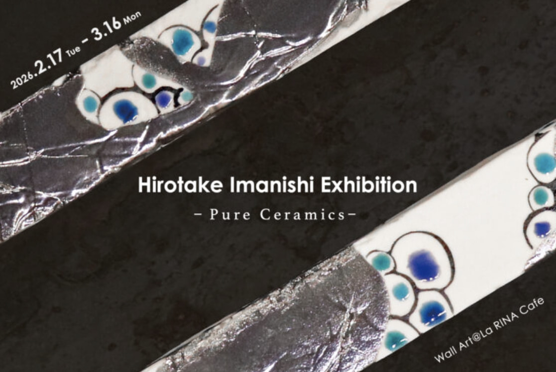 今西 泰赳 展 -Pure Ceramics-