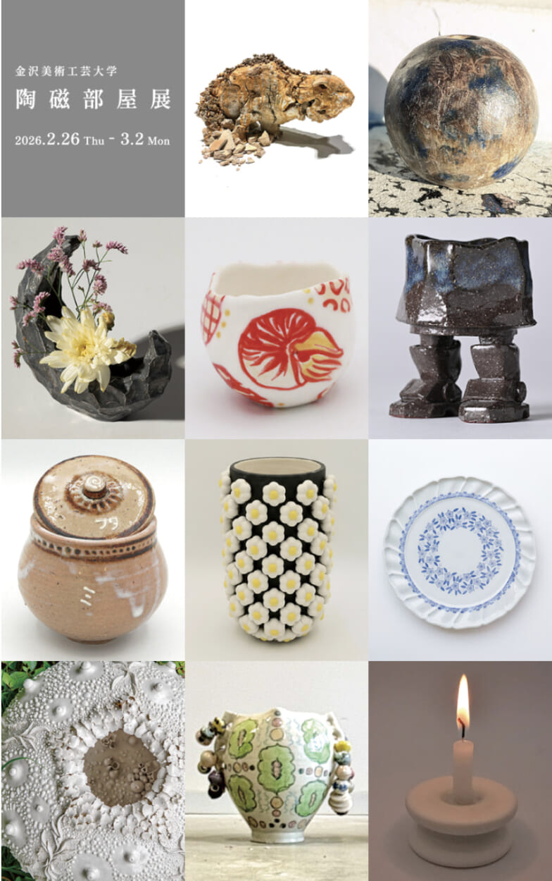 金沢美術工芸大学 陶磁部屋展