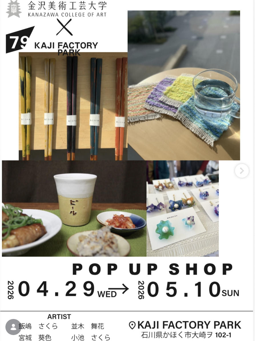 金沢美術工芸大学POPUP