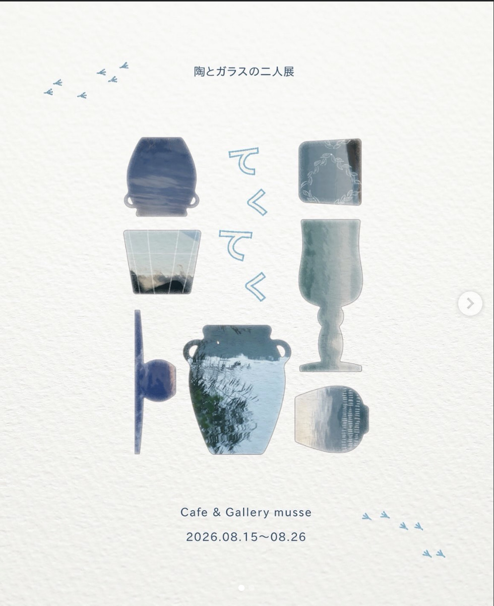 陶とガラスの二人展　てくてく