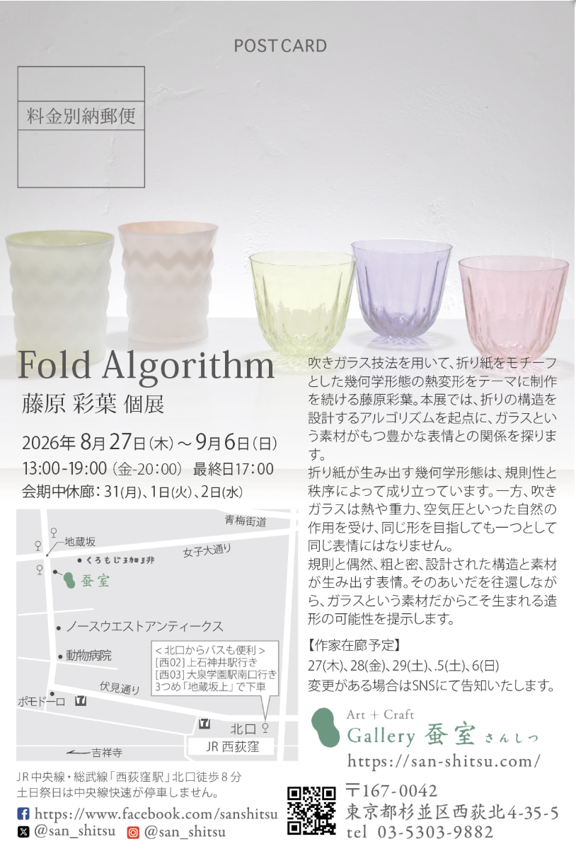 藤原 彩葉 個展　「Fold Algorithm」
